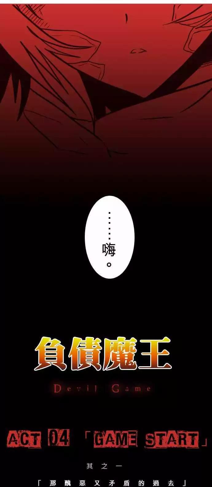 第4话 「Game Start」-第5话