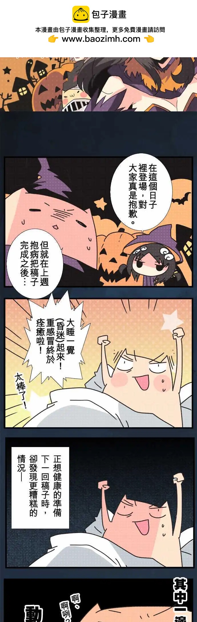 休载 「Happy Halloween!」-第67话