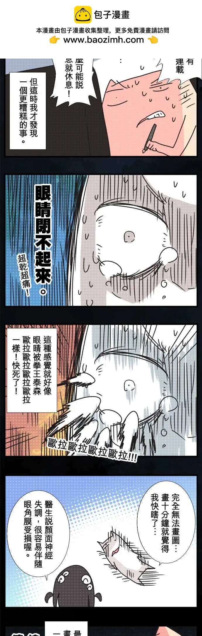 休载 「Happy Halloween!」-第67话