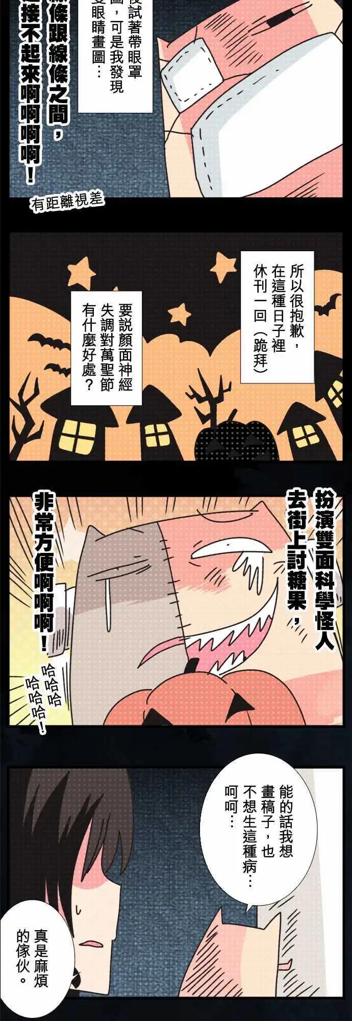 休载 「Happy Halloween!」-第67话