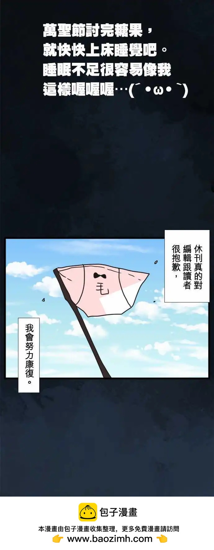 休载 「Happy Halloween!」-第67话