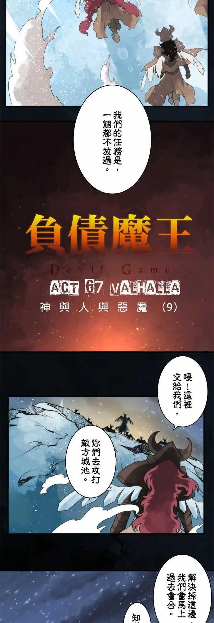 第67话 「Valhalla」-第71话