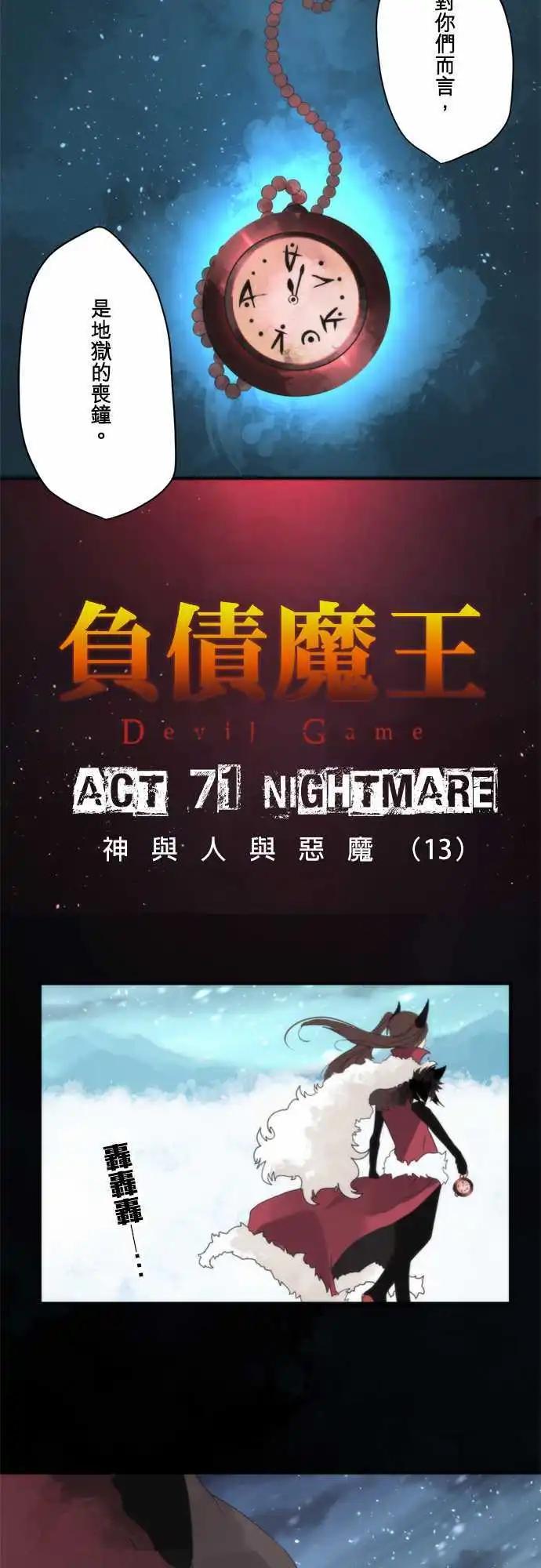 第71话 「Nightmare」-第75话