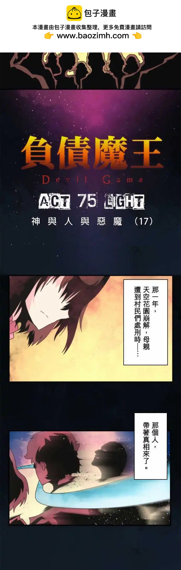 第75话 「Light 」-第79话