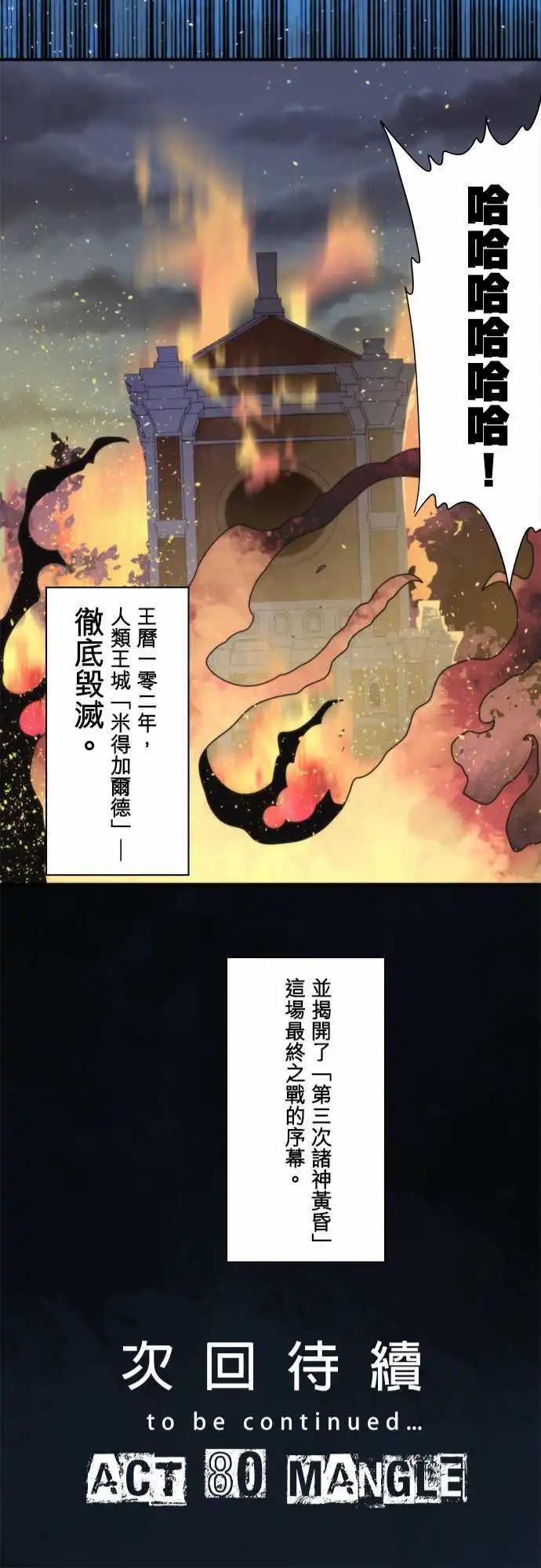 第79话 「Chaos」-第85话