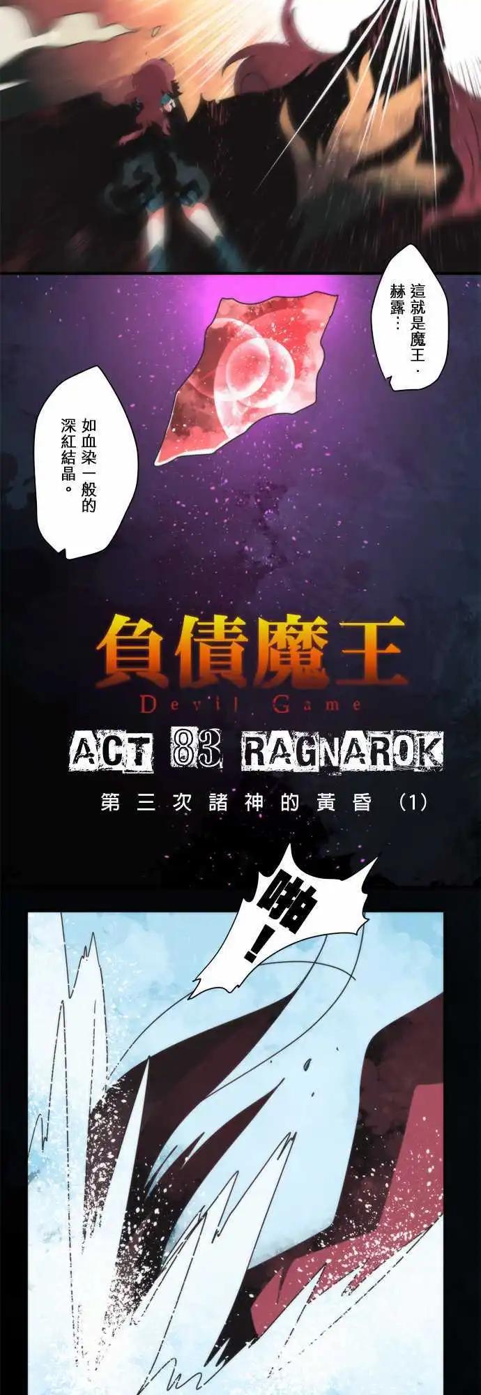 第83话 「Ragnarok」-第89话