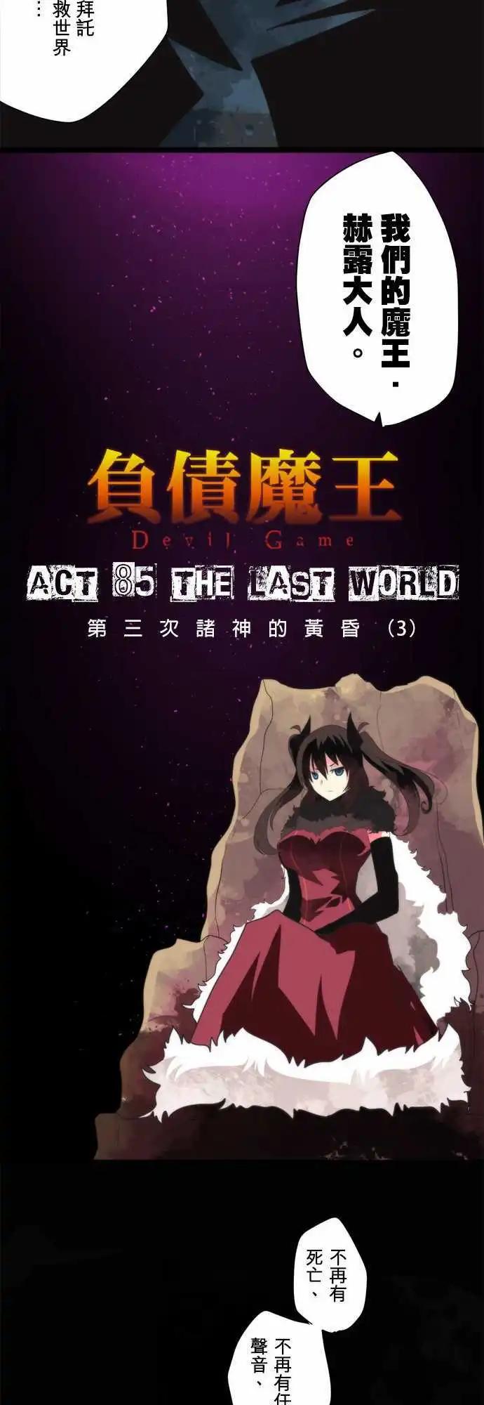 第85话 「The Last World」-第91话