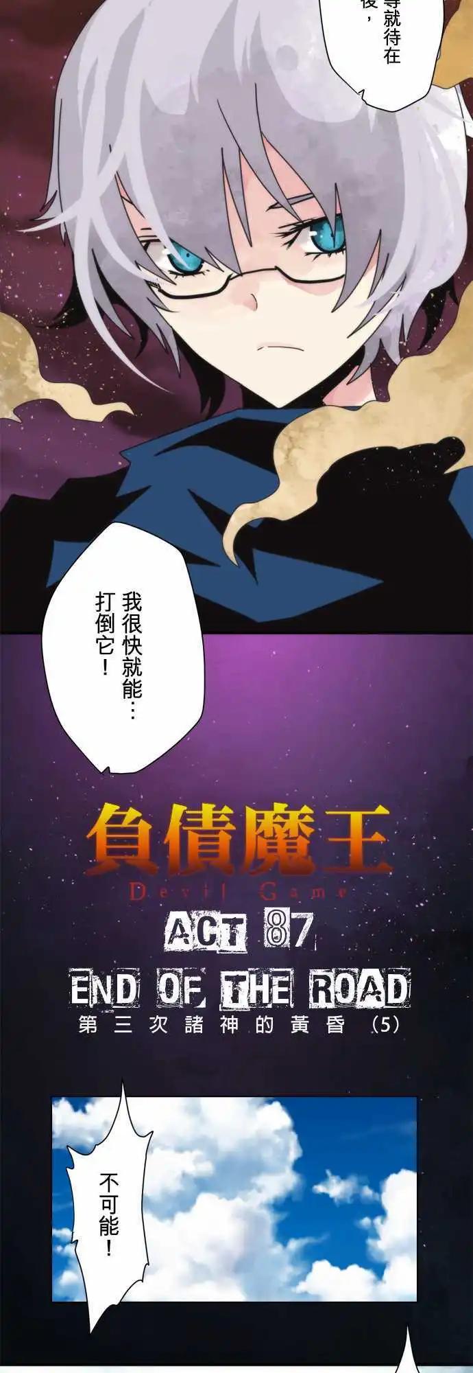 第87话 「End of the Road」-第93话