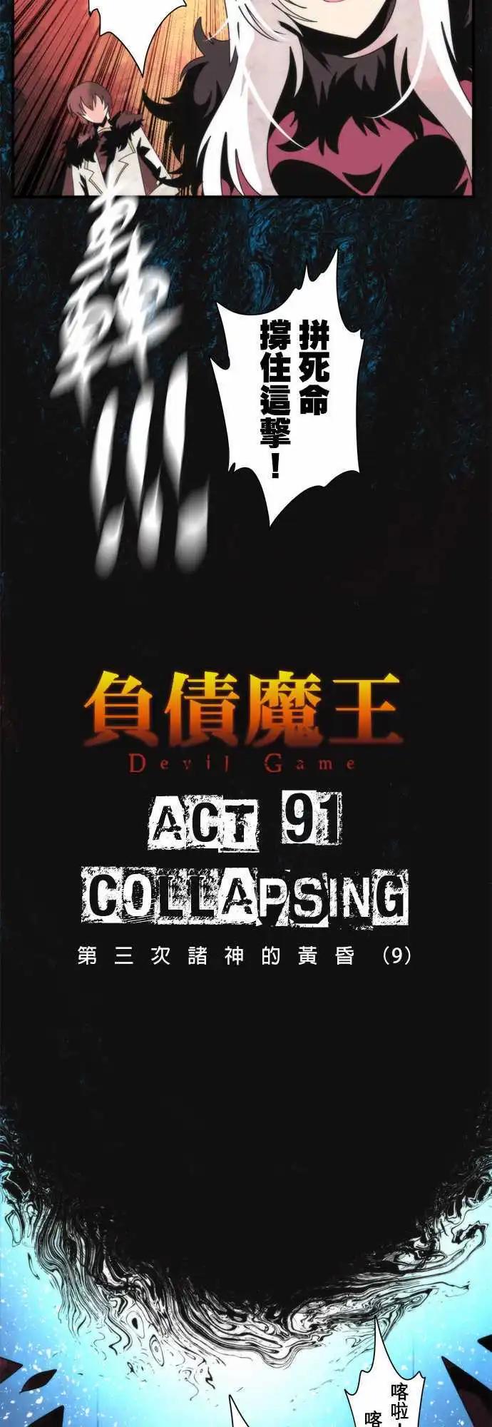 第91话 「Collapsing」-第97话