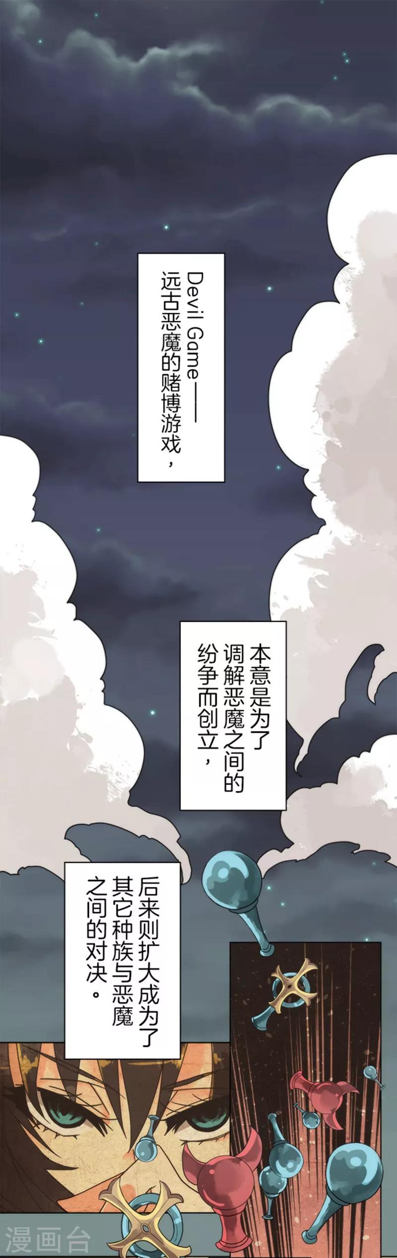 第29话 债权恶魔公司-第29话