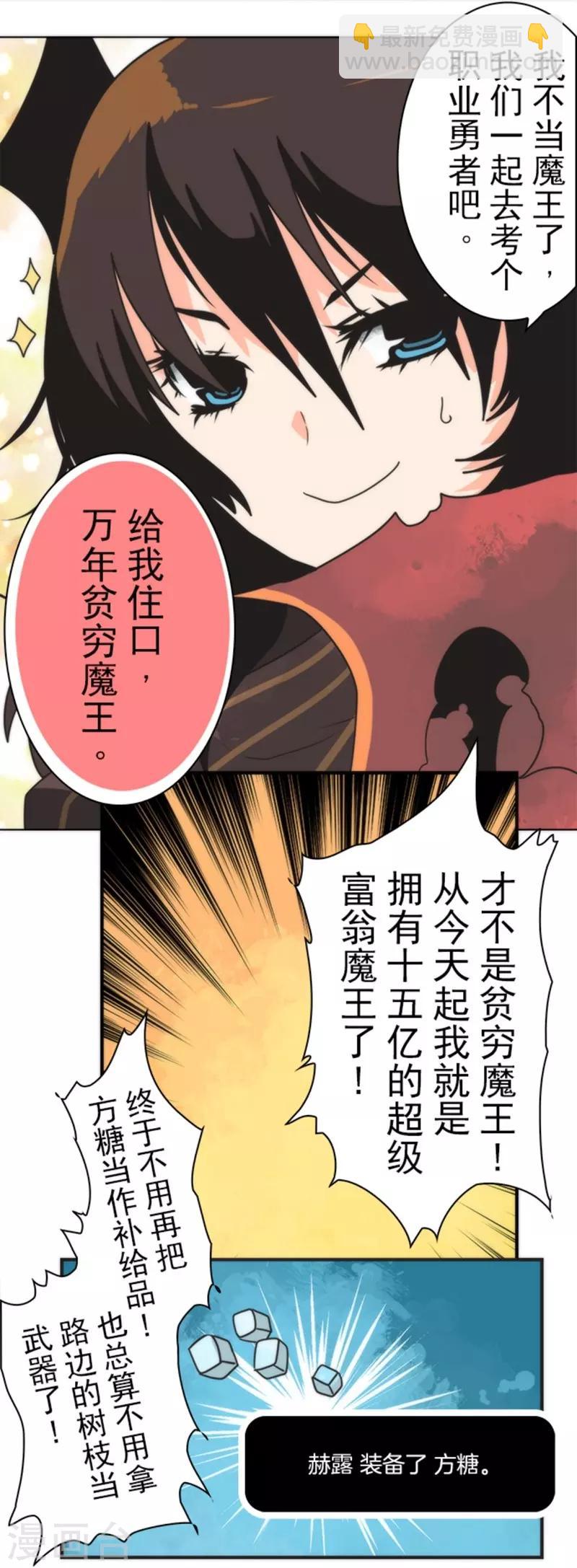 第29话 债权恶魔公司-第29话