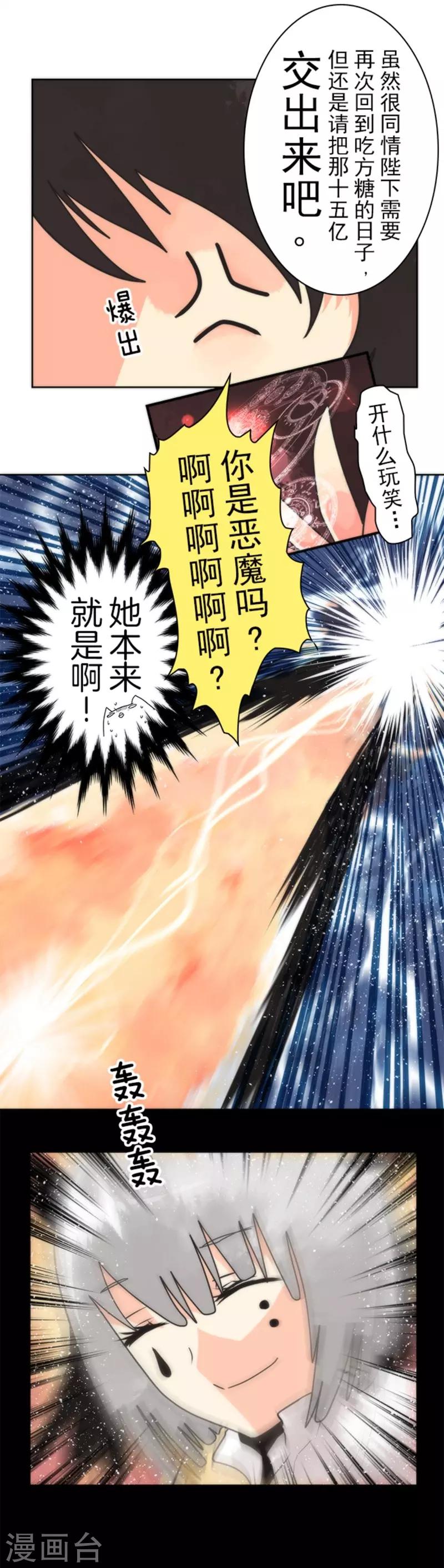 第29话 债权恶魔公司-第29话