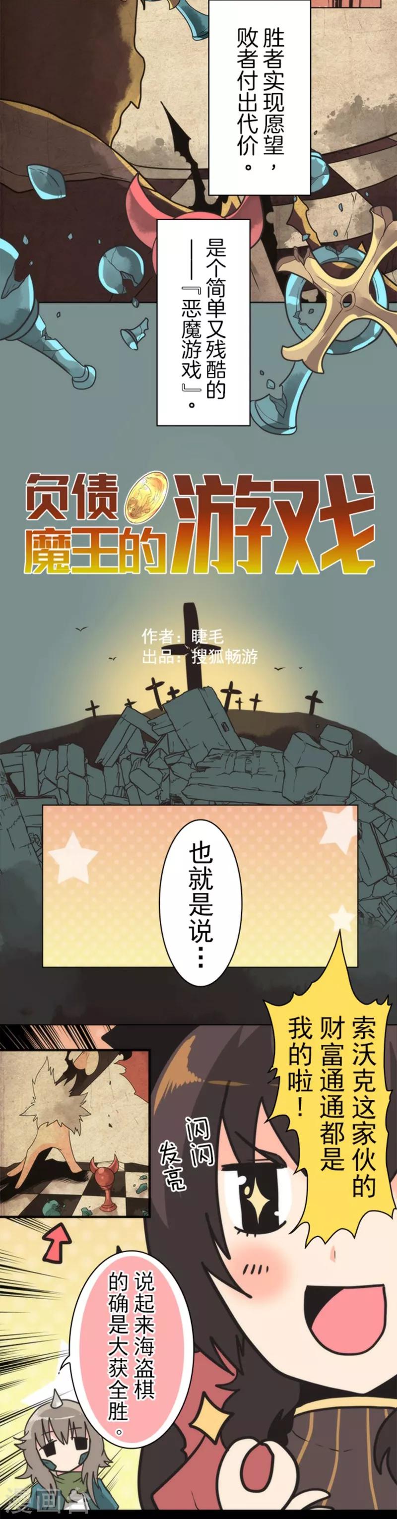 第29话 债权恶魔公司-第29话