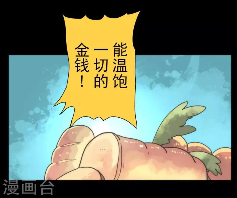 第29话 债权恶魔公司-第29话