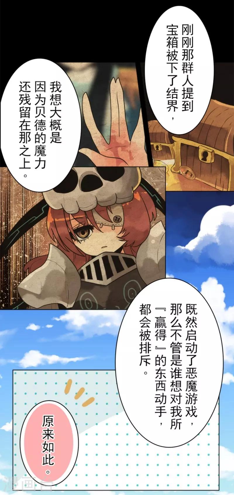 第29话 债权恶魔公司-第29话