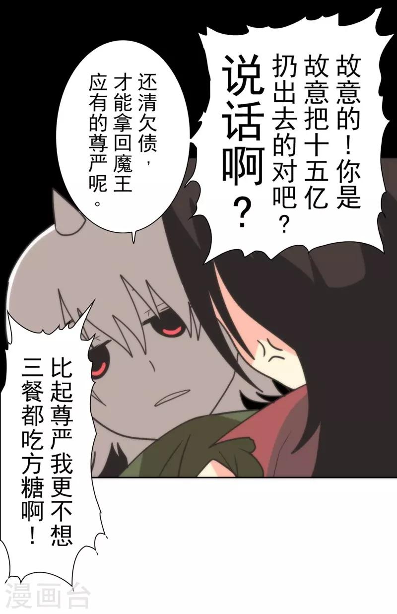 第29话 债权恶魔公司-第29话