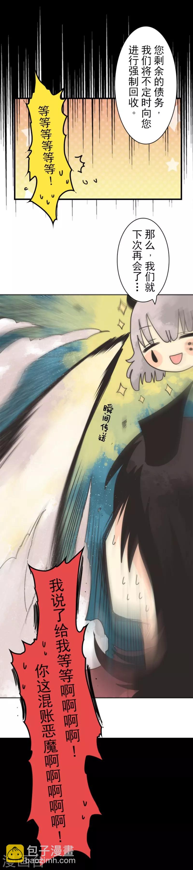 第29话 债权恶魔公司-第29话