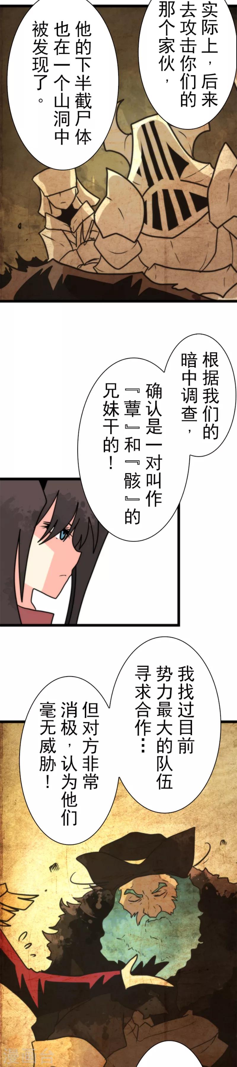 第41话 结盟邀请-第41话