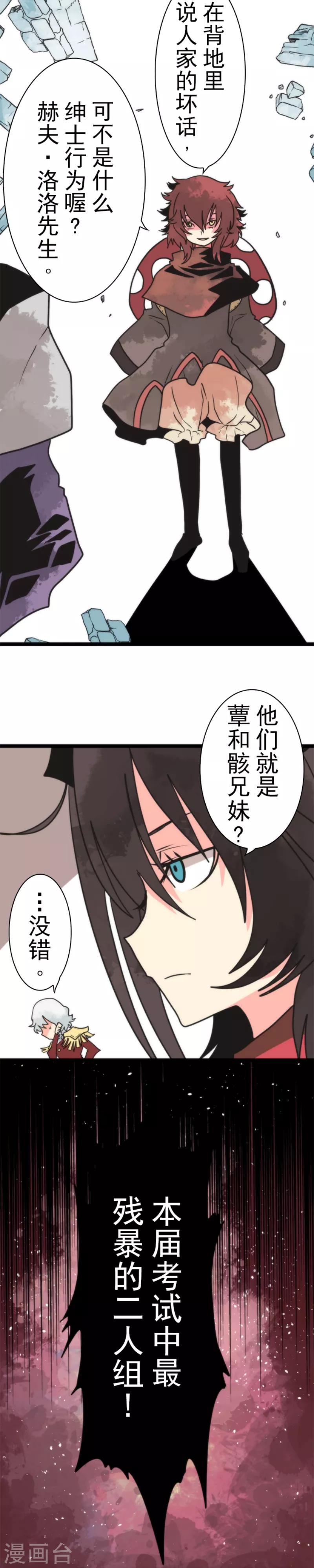 第41话 结盟邀请-第41话