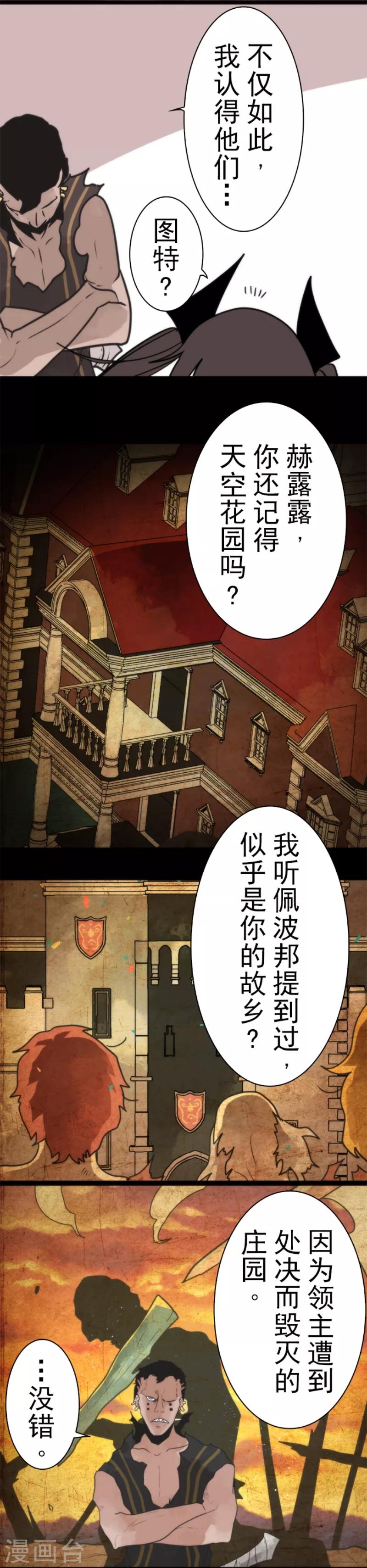 第41话 结盟邀请-第41话