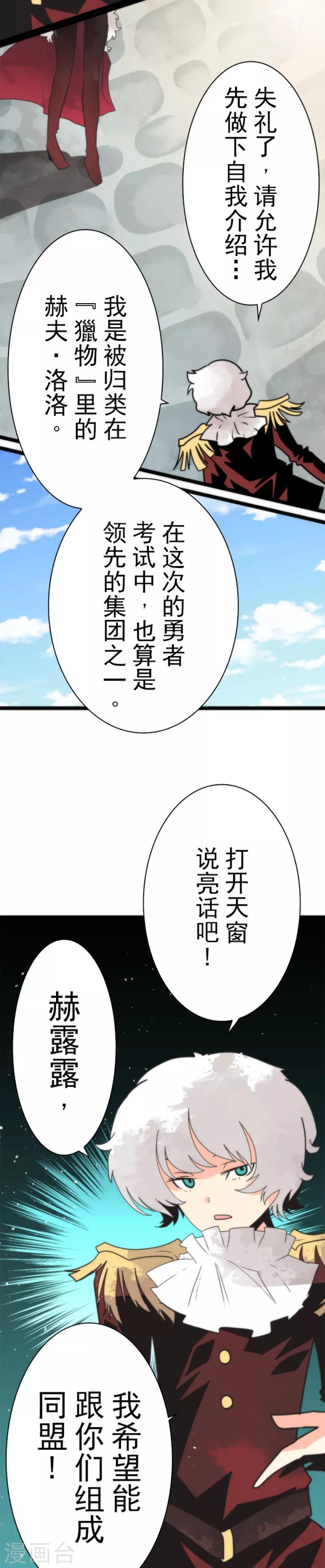 第41话 结盟邀请-第41话