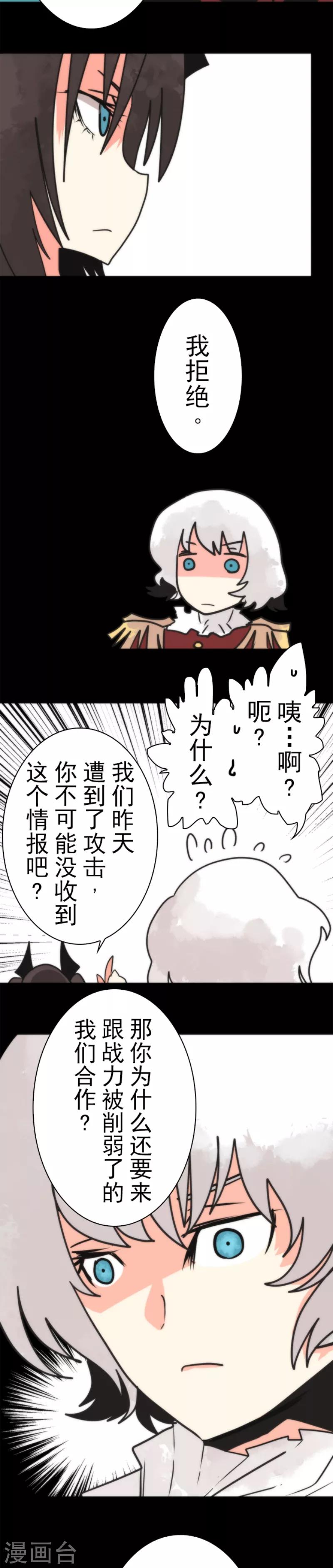 第41话 结盟邀请-第41话