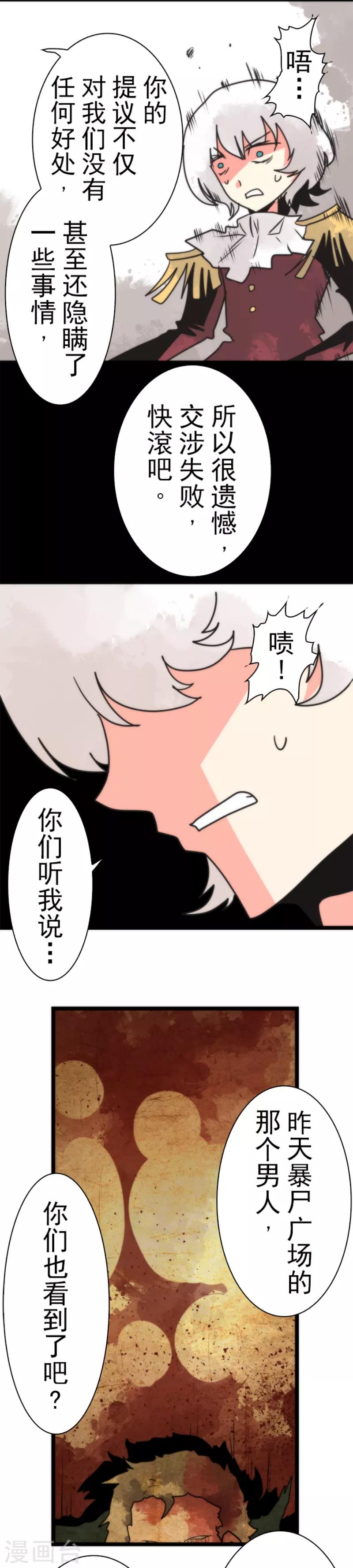 第41话 结盟邀请-第41话
