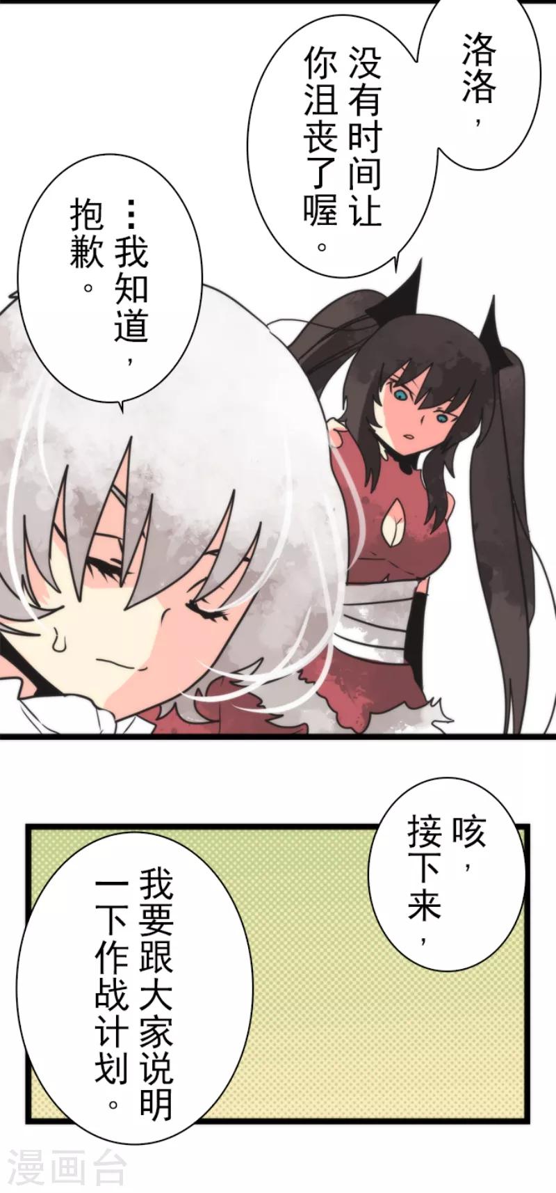 第45话 战术讨论-第45话