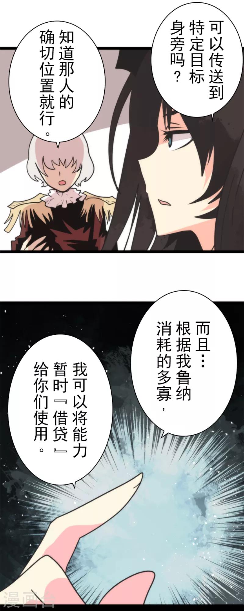 第45话 战术讨论-第45话