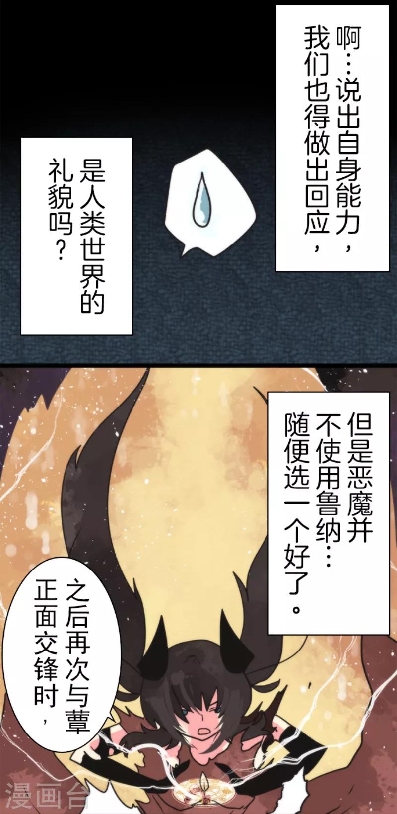 第45话 战术讨论-第45话