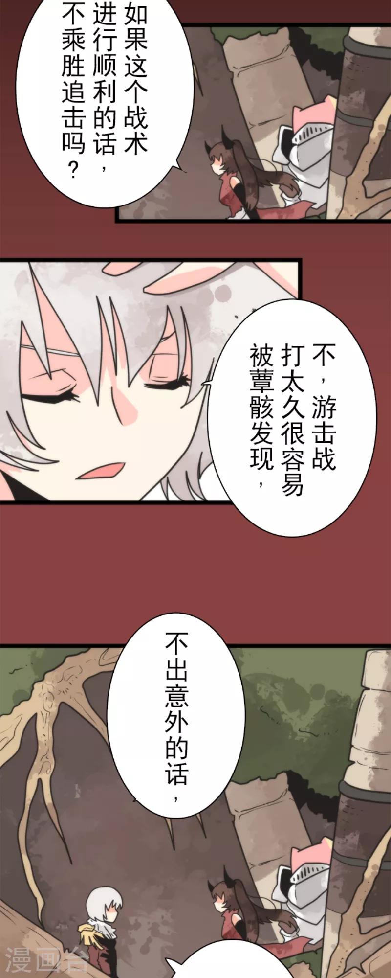 第45话 战术讨论-第45话