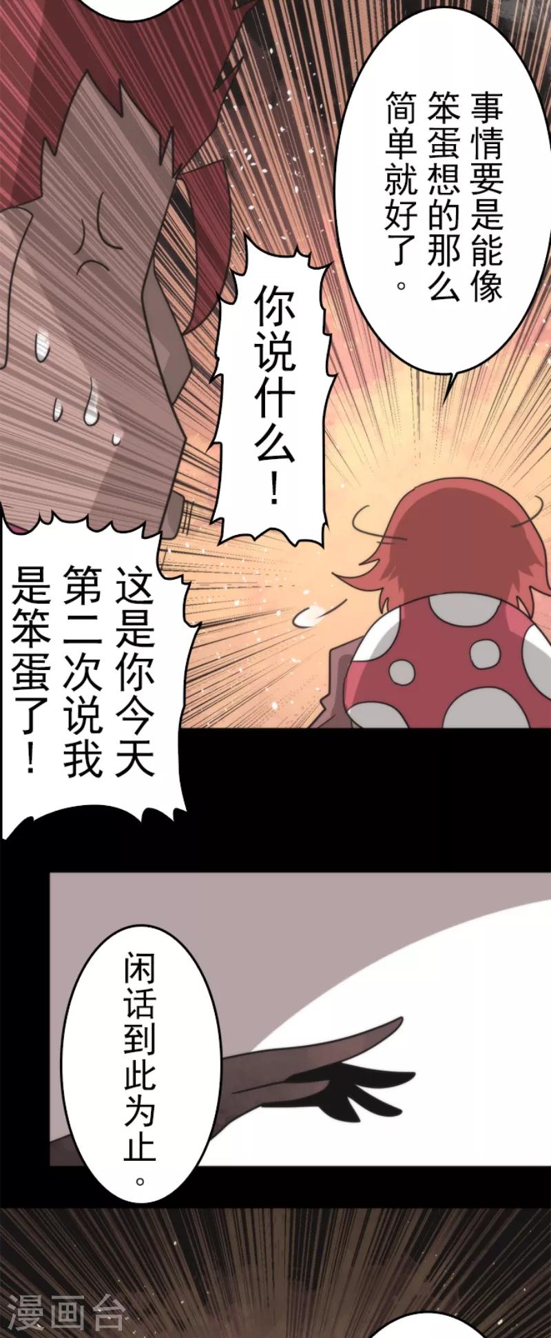 第49话 业火坠落-第49话