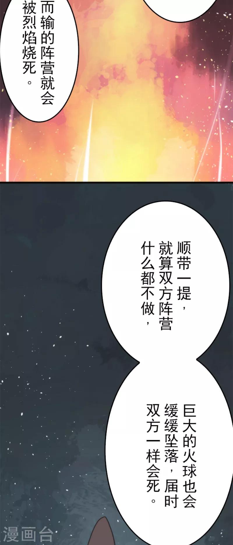 第49话 业火坠落-第49话