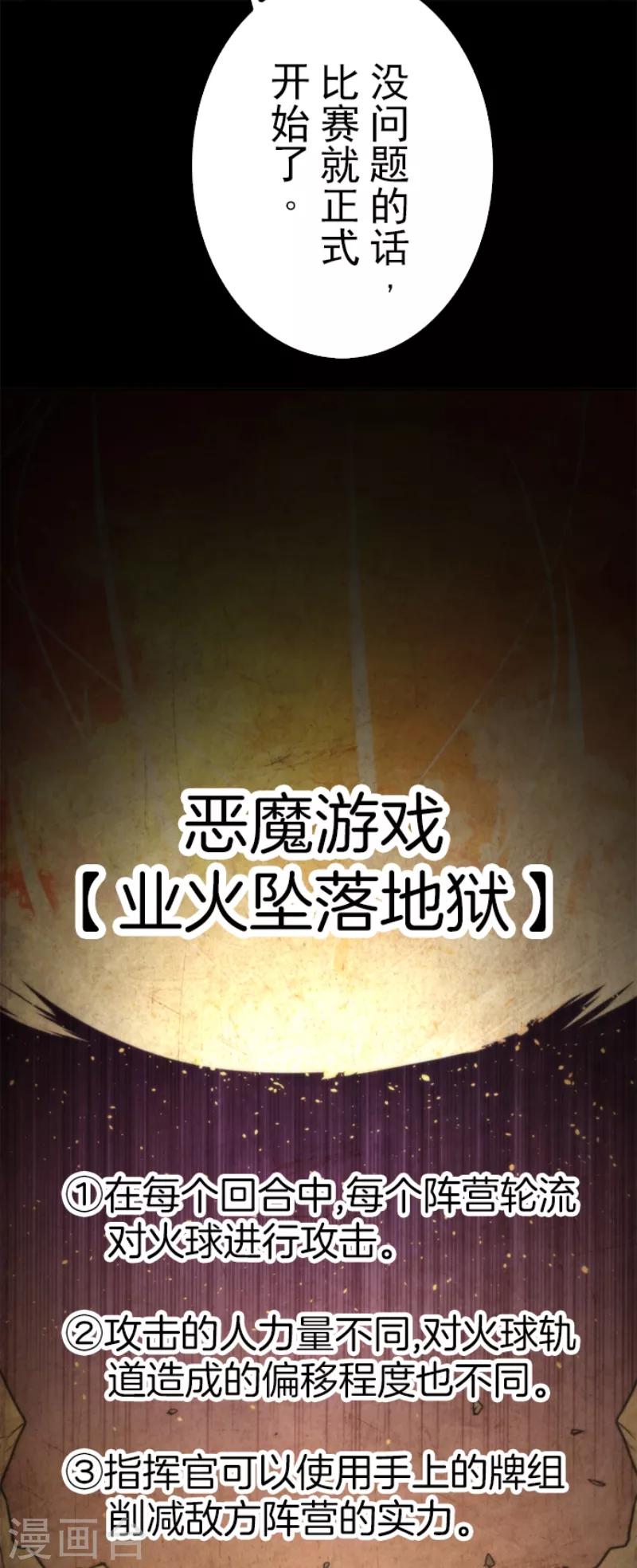 第49话 业火坠落-第49话
