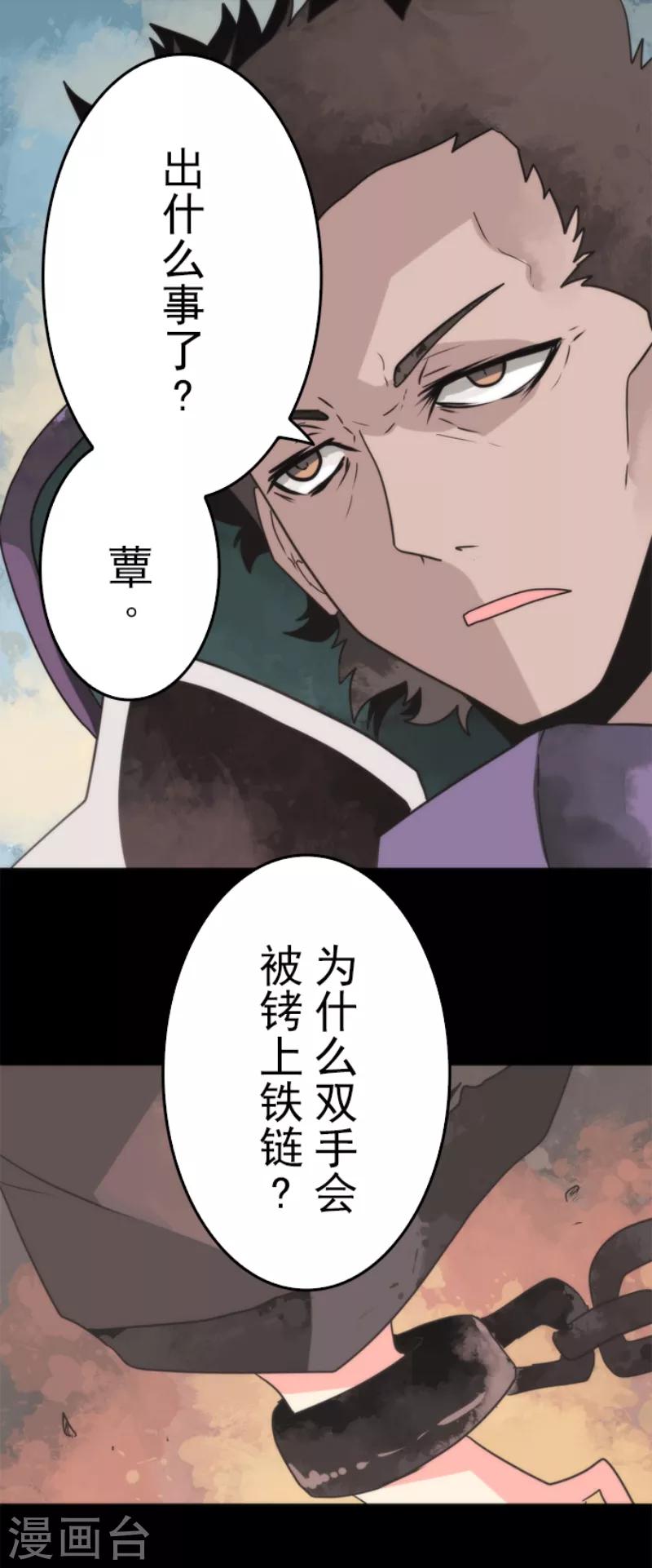 第49话 业火坠落-第49话