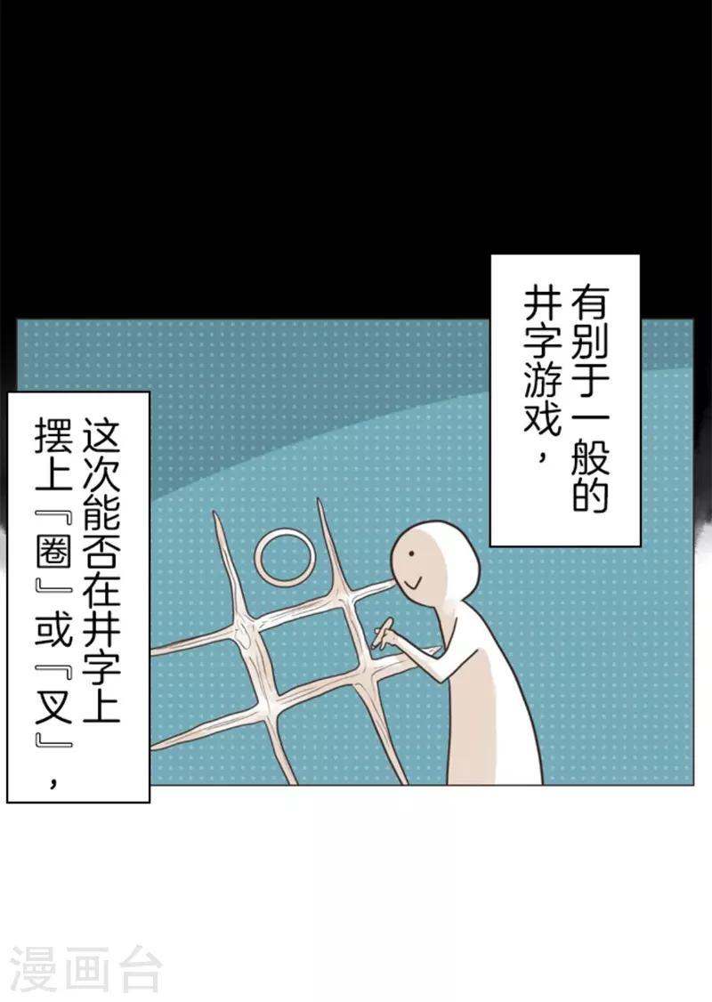第7话 井字游戏-第7话