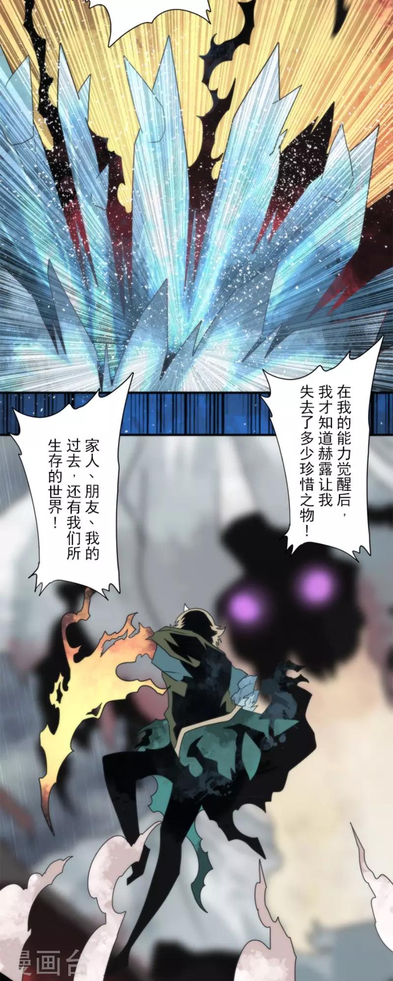 第73话 赫露的盾与剑-第73话