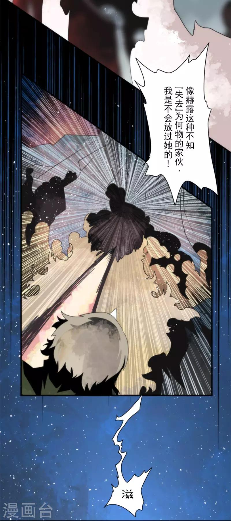 第73话 赫露的盾与剑-第73话