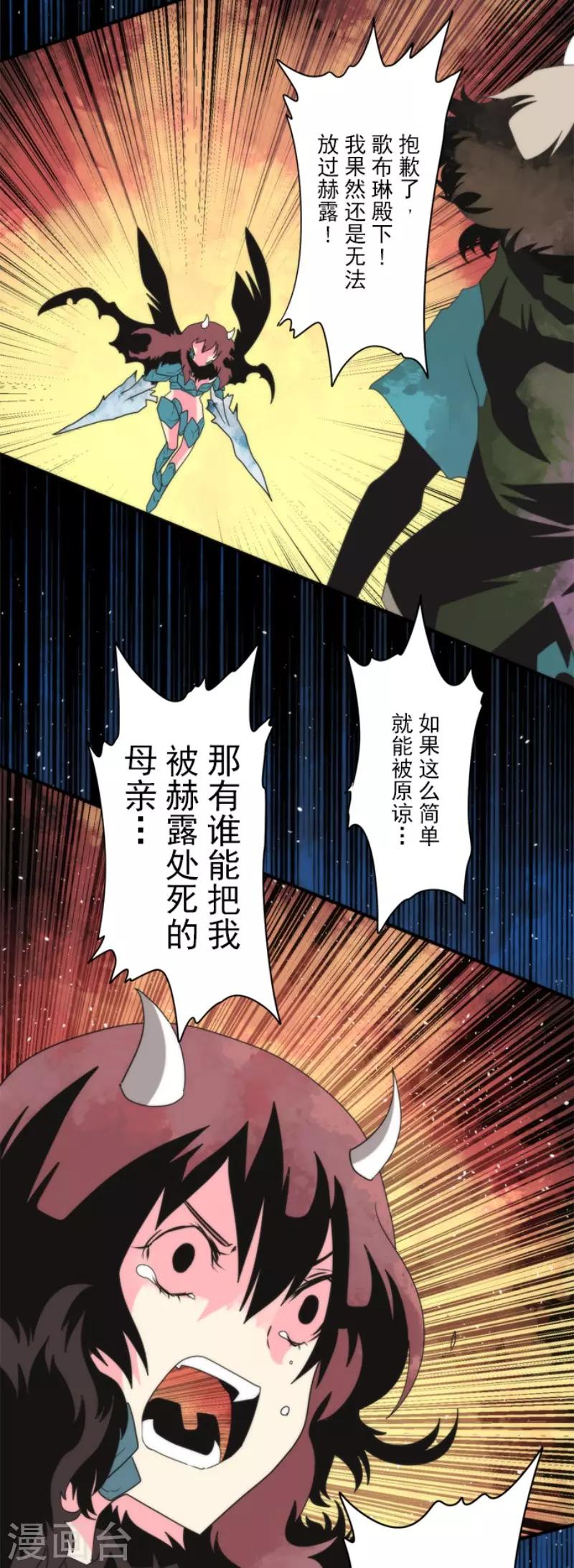 第73话 赫露的盾与剑-第73话