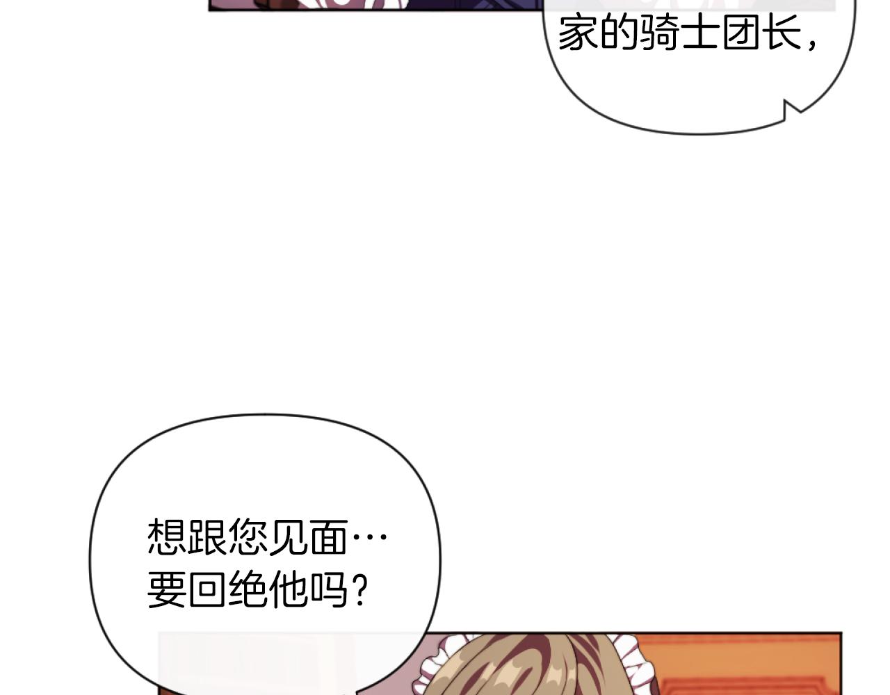 第19话 那就不解除婚约！(1/4)-第19话