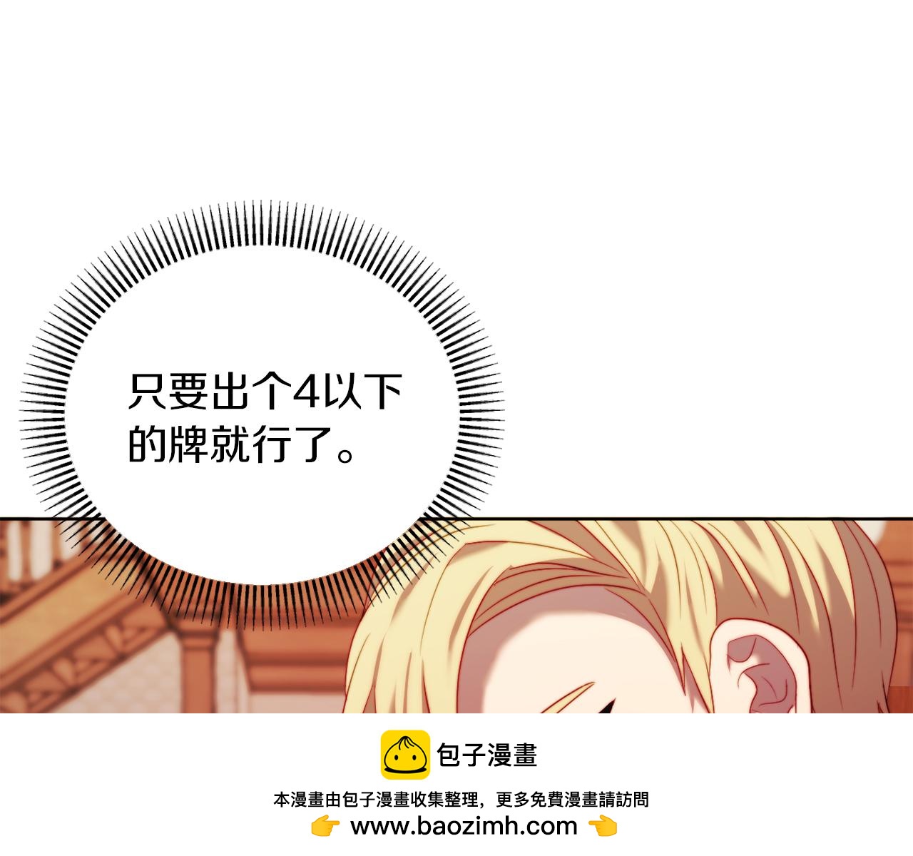 第35话 前未婚夫的居心(1/4)-第35话