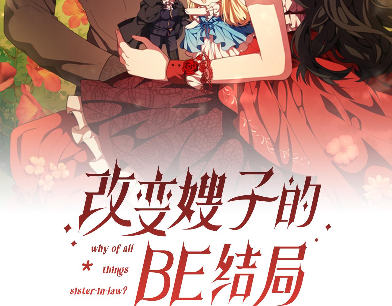 第53话 嫂子真正的亲人(1/5)-第53话