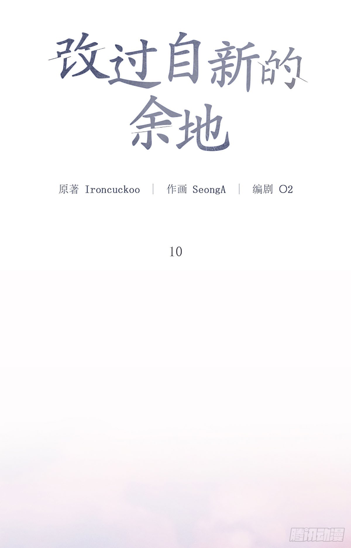 第10话(1/3)-第11话