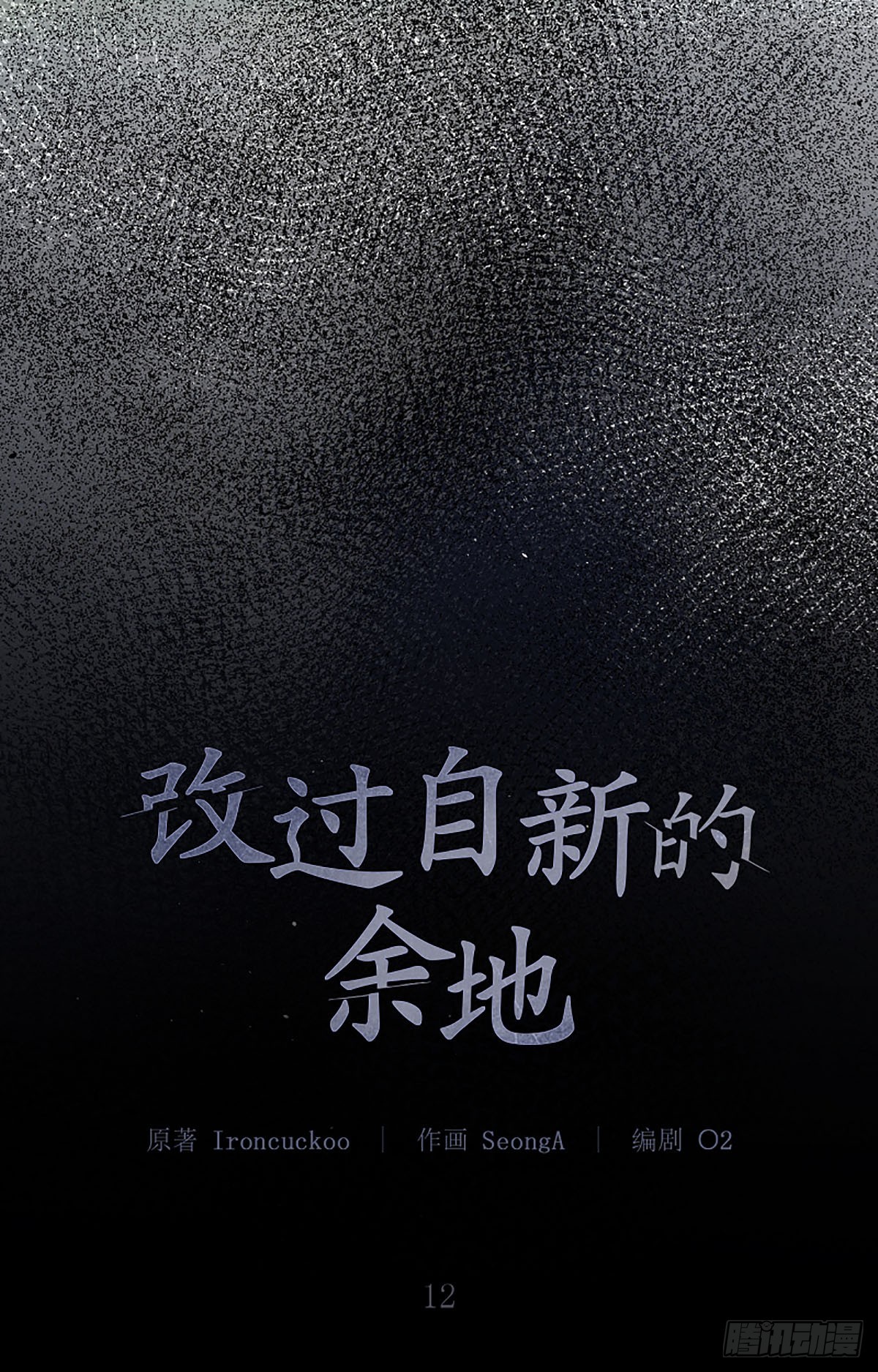 第12话(1/2)-第13话