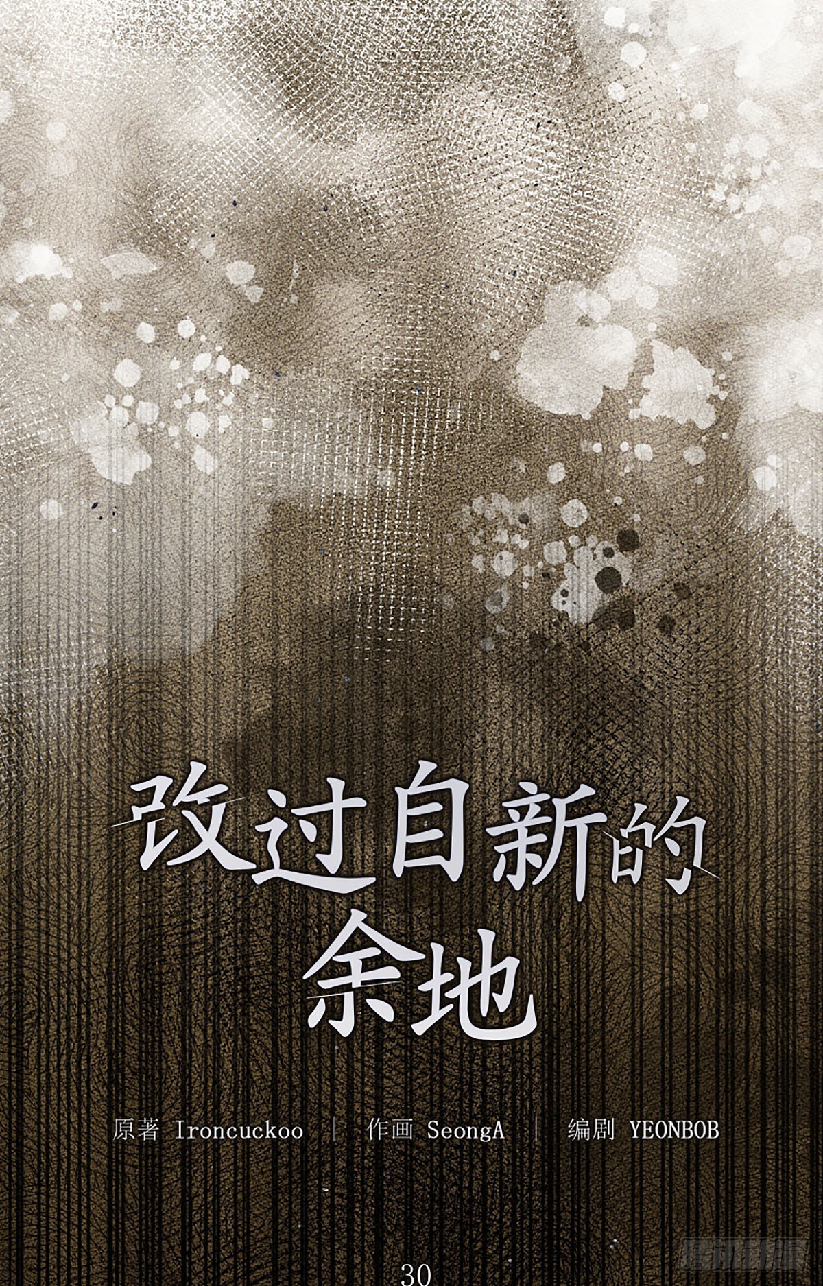第30话(1/2)-第31话