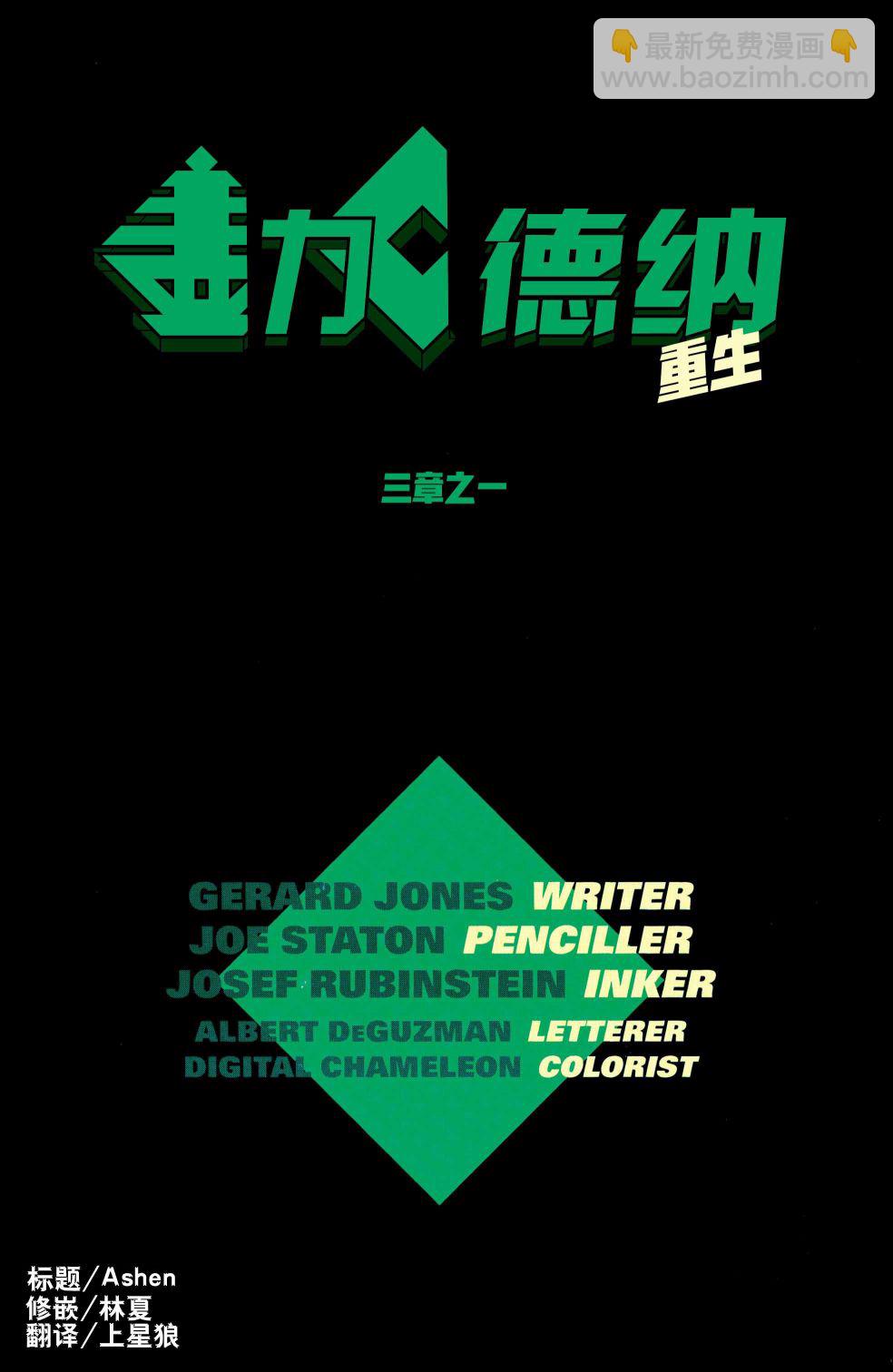 🍸盖·加德纳：重生 第01卷 第3页