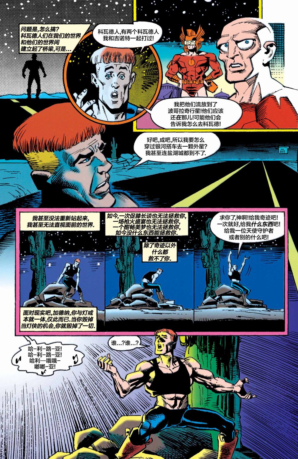 🍸盖·加德纳：重生 第01卷 第37页
