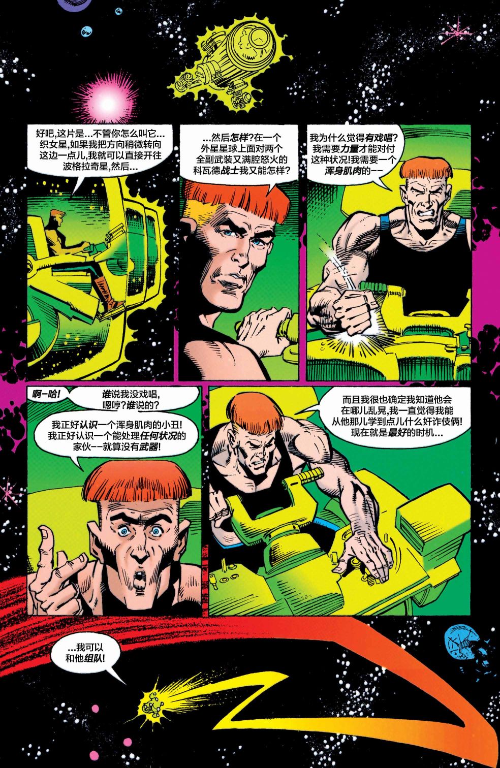 🍸盖·加德纳：重生 第01卷 第42页