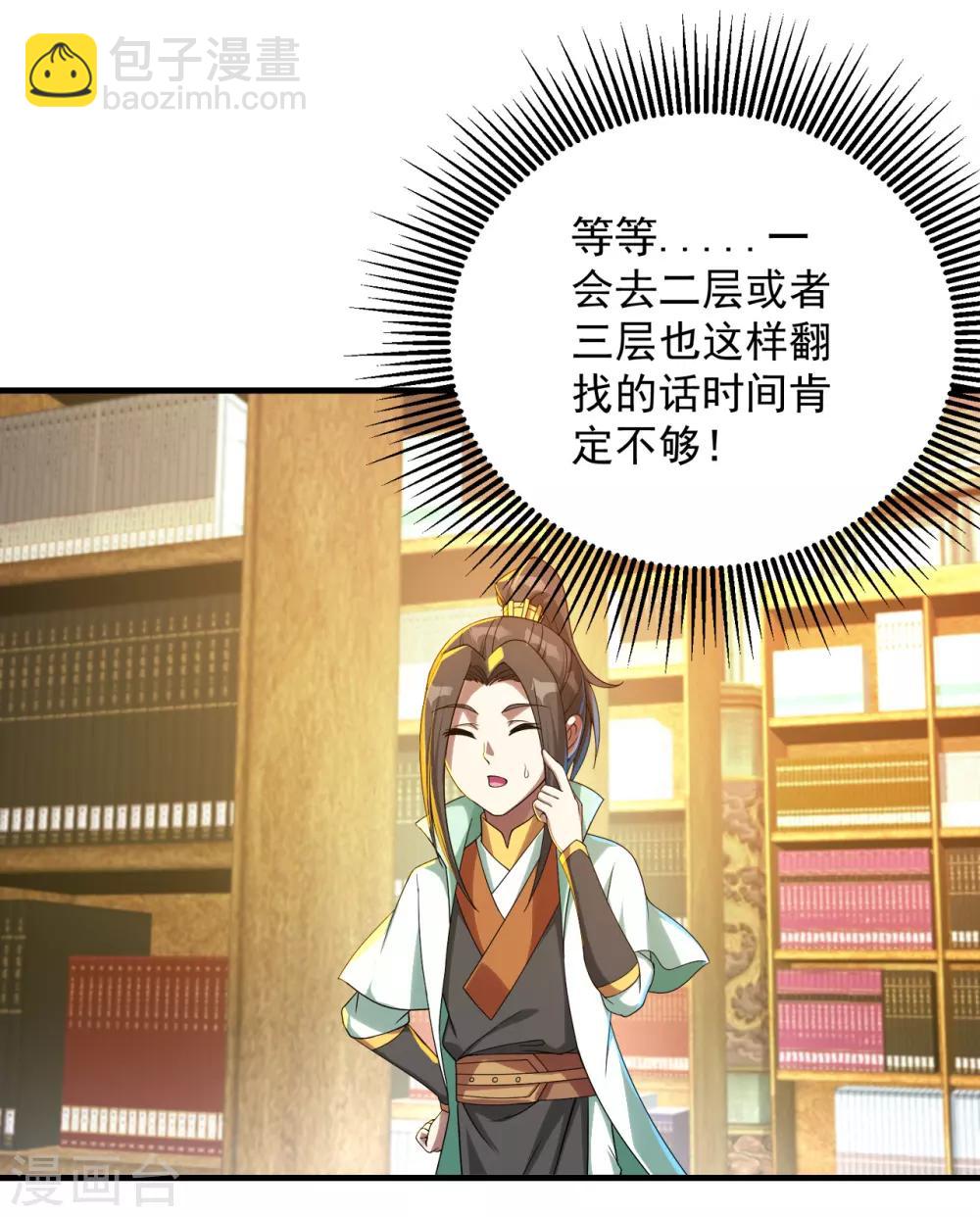 第97话 藏经阁！-第101话