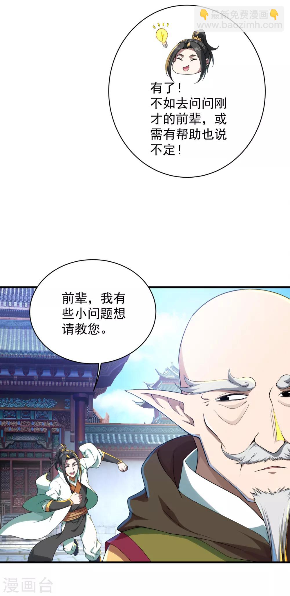 第97话 藏经阁！-第101话